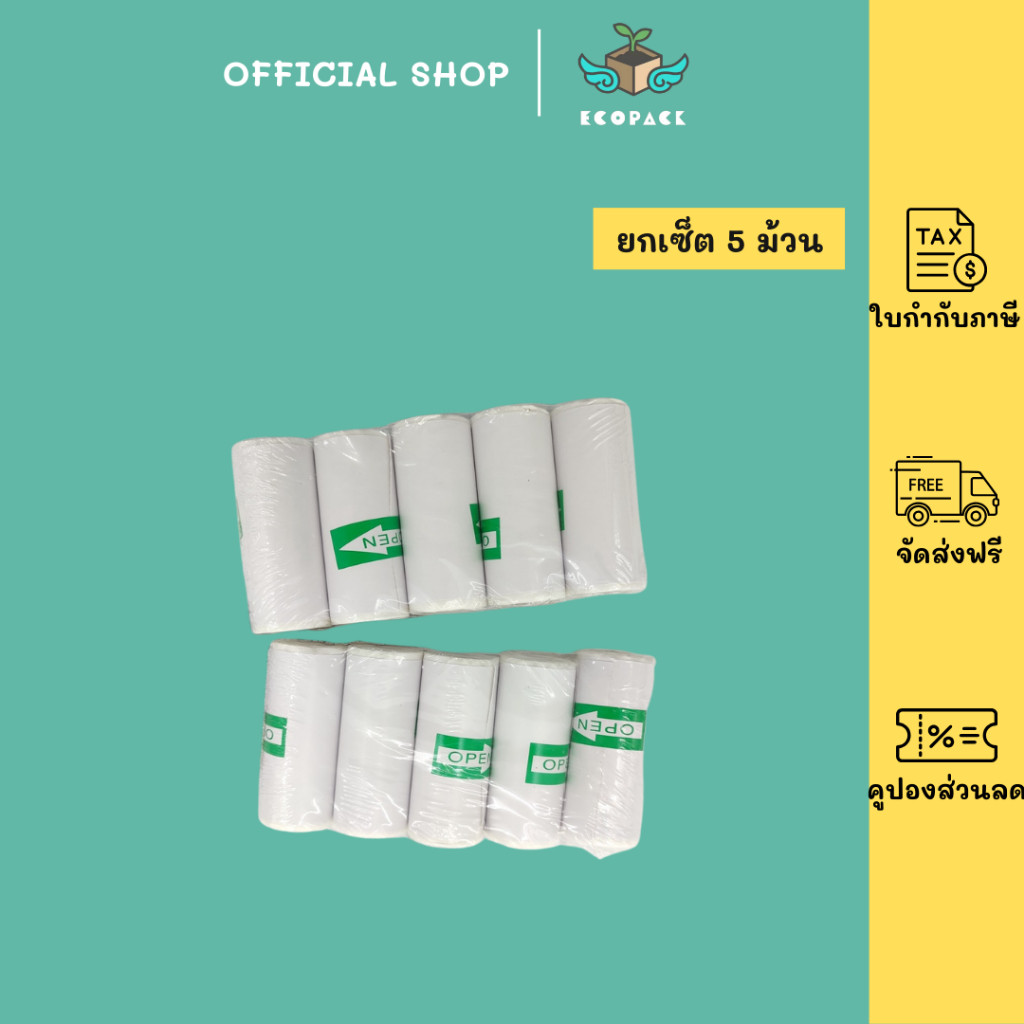 ecopack - (5 ม้วน) กระดาษสติ๊กเกอร์ -เว้นขอบ- 57*30 Peripage Sticker