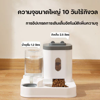 2IN1ที่ให้อาหาร-น้ำอัตโนมัติ 2Lเครื่องให้อาหารให้น้ำแมวอัตโนมัติ ที่ให้อาหารสัตว์เลี้ยงที่ให้น้ำสัตว์เลี้ยงเกรดพรีเมี่ยม
