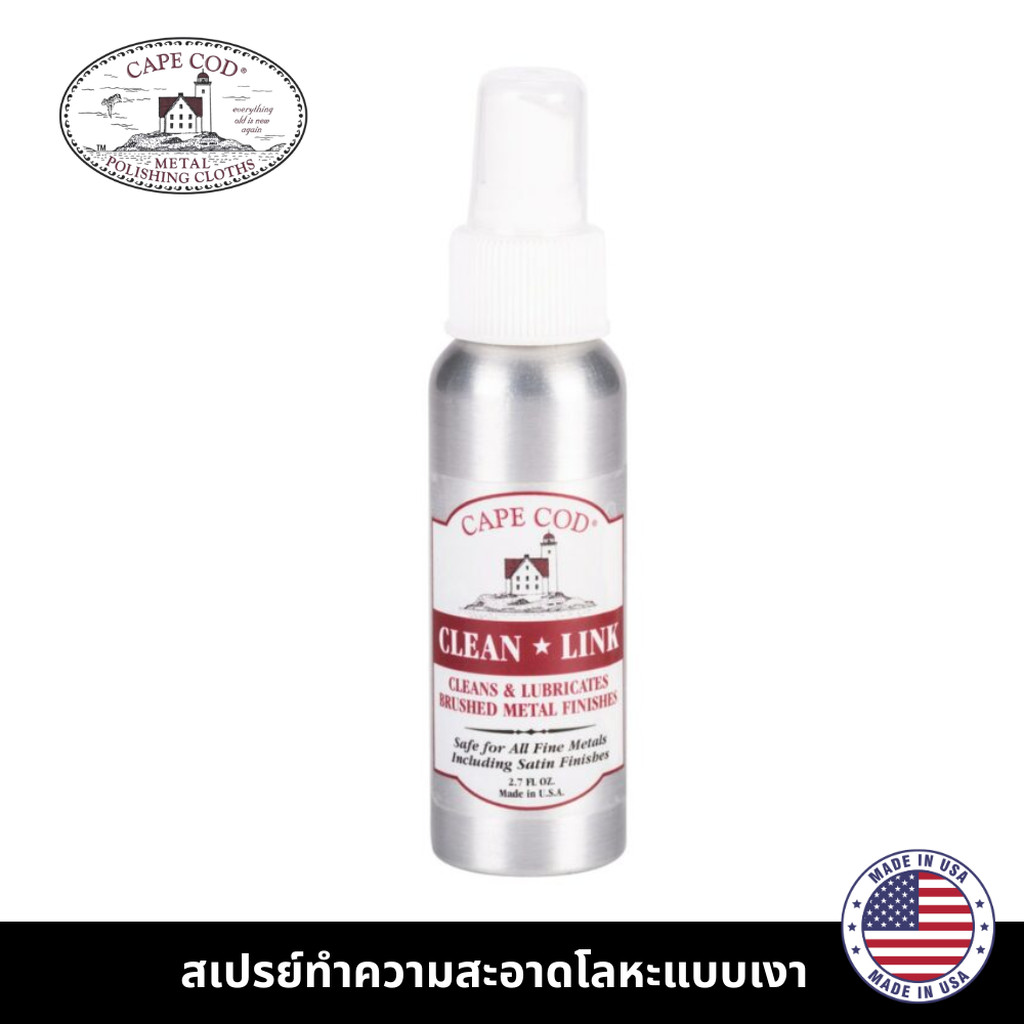 CAPE COD CLEAN LINK สเปรย์ทำความสะอาดโลหะ ใช้ขัดอะไหล่โลหะแบบเงา ช่วยเลือนรอยขนแมว