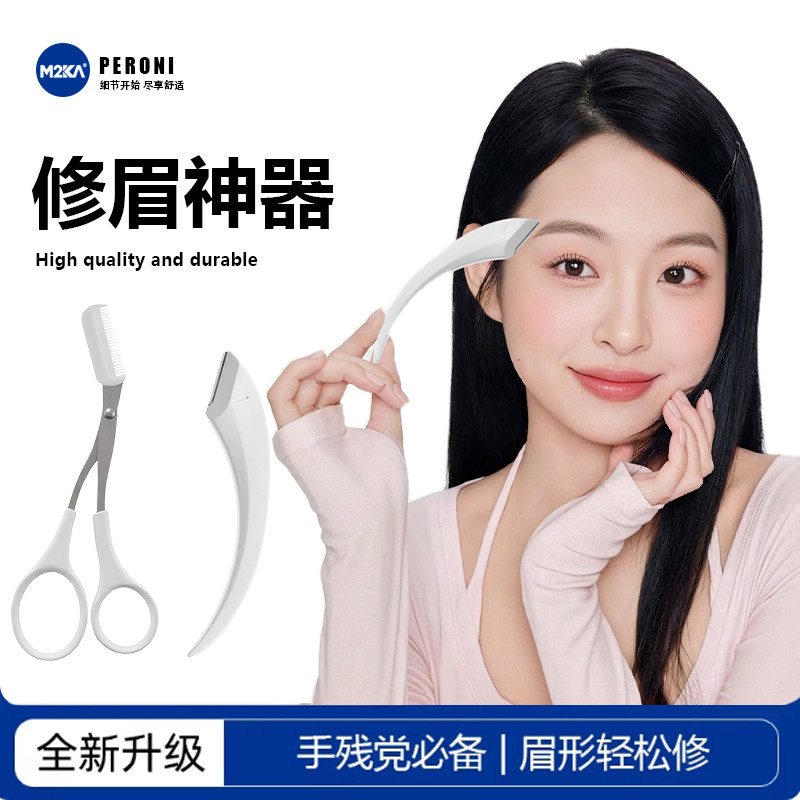 M2ka คิ้ว Trimming Handy เครื่องมือหญิงสามเณร Friendly Meniscus Eyebrow Trimmer ชุด Clipper คิ้วเริ่