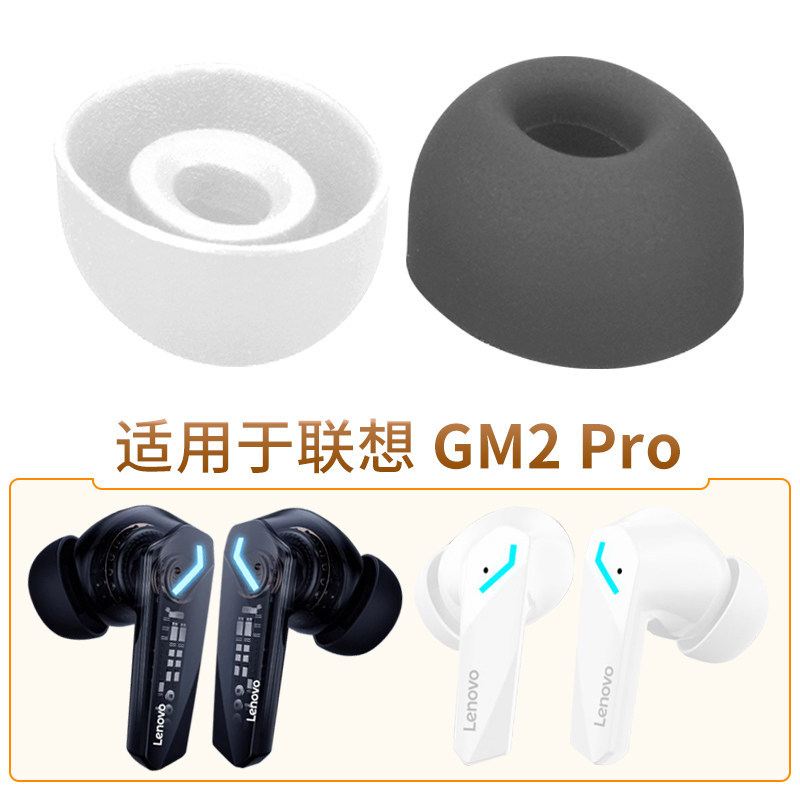 เหมาะสําหรับ Lenovo GM2 Pro Ear Cap ชุดหูฟังบลูทูธซิลิโคนหูฟัง GM2Pro ปลั๊กอ่อนหัวยางอุปกรณ์เสริม