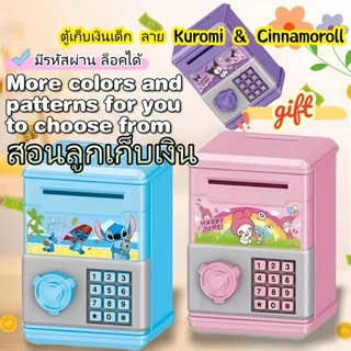 【COD】ตู้เก็บเงินเด็กลายการ์ตูน Kuromi Cinnamoroll มีรหัสผ่าน ล็อคได้ใช้เก็บเหรียญและธนบัตรได้ สอนลูกเก็บเงินได้