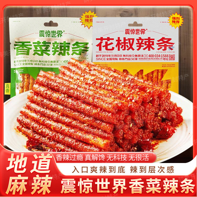 Shocking World 70g Hunter ขนมขบเคี้ยวผักชี Sichuan Pepper Sticks Zanxi Special Challenge ขนมขบเคี้ยว