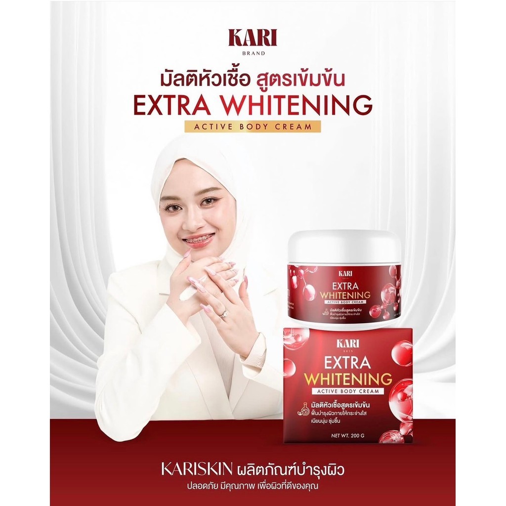 ของแท้**  Kari skin มัลติหัวเชื้อสูตรเข้มข้น ขนาด200G. ของแท้100%