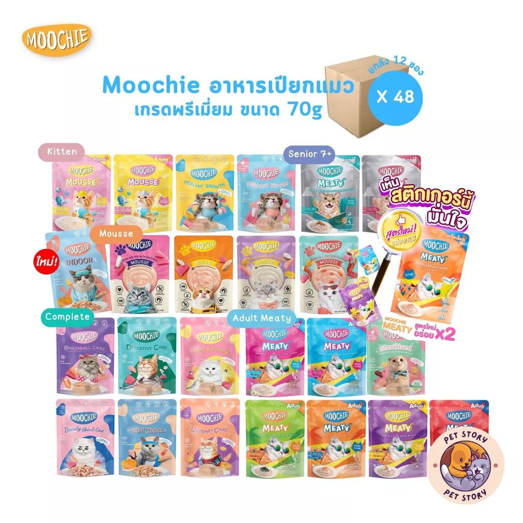 [ยกลัง 48 ซอง] Moochie อาหารเปียกแมว มูชี่ ไม่เติมเกลือ เพื่อสุขภาพน้องแมว ครบสูตร
