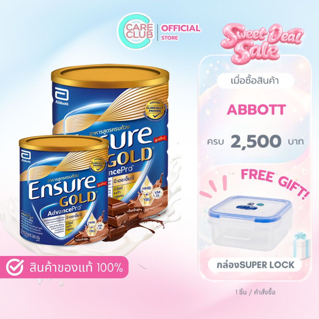 Ensure Gold AdvancePro Chocolate นม อาหารทางการแพทย์ เอนชัวร์ แอดวานซ์โปร ช็อคโกแล็ต 380กรัมและ800กรัม