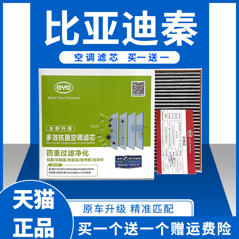 เหมาะสําหรับ Biadi Qin plusdmi ตัวกรองเครื่องปรับอากาศโรงงานเดิมอัพเกรด Qin plusev Qin ev Qin pro Qi