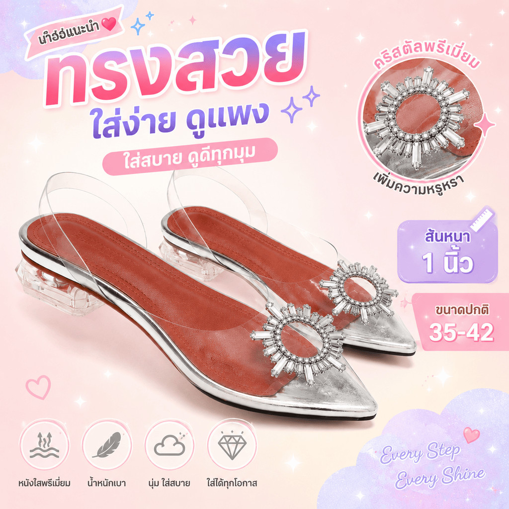 ส้นสูง 1 นิ้ว Size 35–42 รองเท้าส้นหนาหัวแหลมสายใส ประดับคริสตัล สีเงิน ใส่ออกงาน 3035
