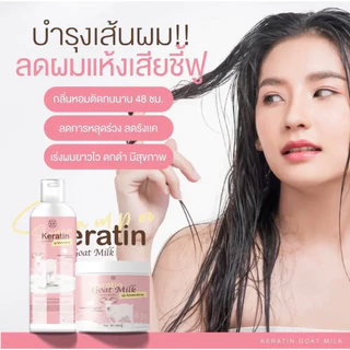 แชมพูเครตินนมแพะ1ชุด3ชิ้น(แพ็คเก็ตใหม่)