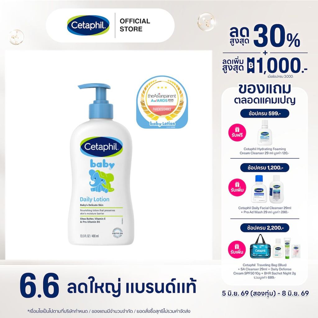 Cetaphil Baby Daily Lotion เซตาฟิล เบบี้ เดย์ลี่ โลชั่น 400 มล. (แพ็คเกจใหม่)