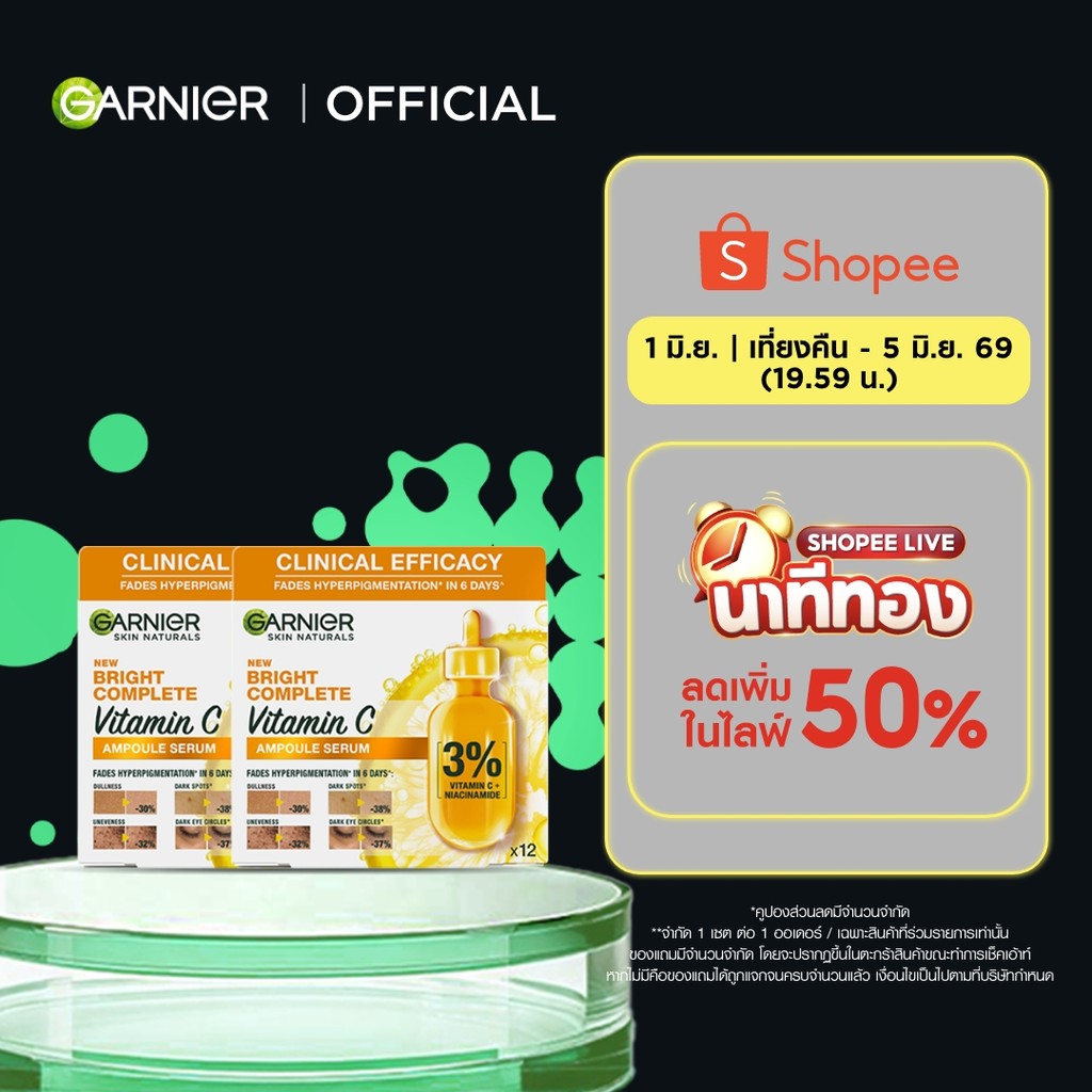 การ์นิเย่ ไบรท์ คอมพลีท วิตามินซี แอมพูล เซรั่ม 1.5 มล 12 โดส แพ็คเดี่ยว แพ็คคู่ Garnier Bright Complete Vitamin C Ampou