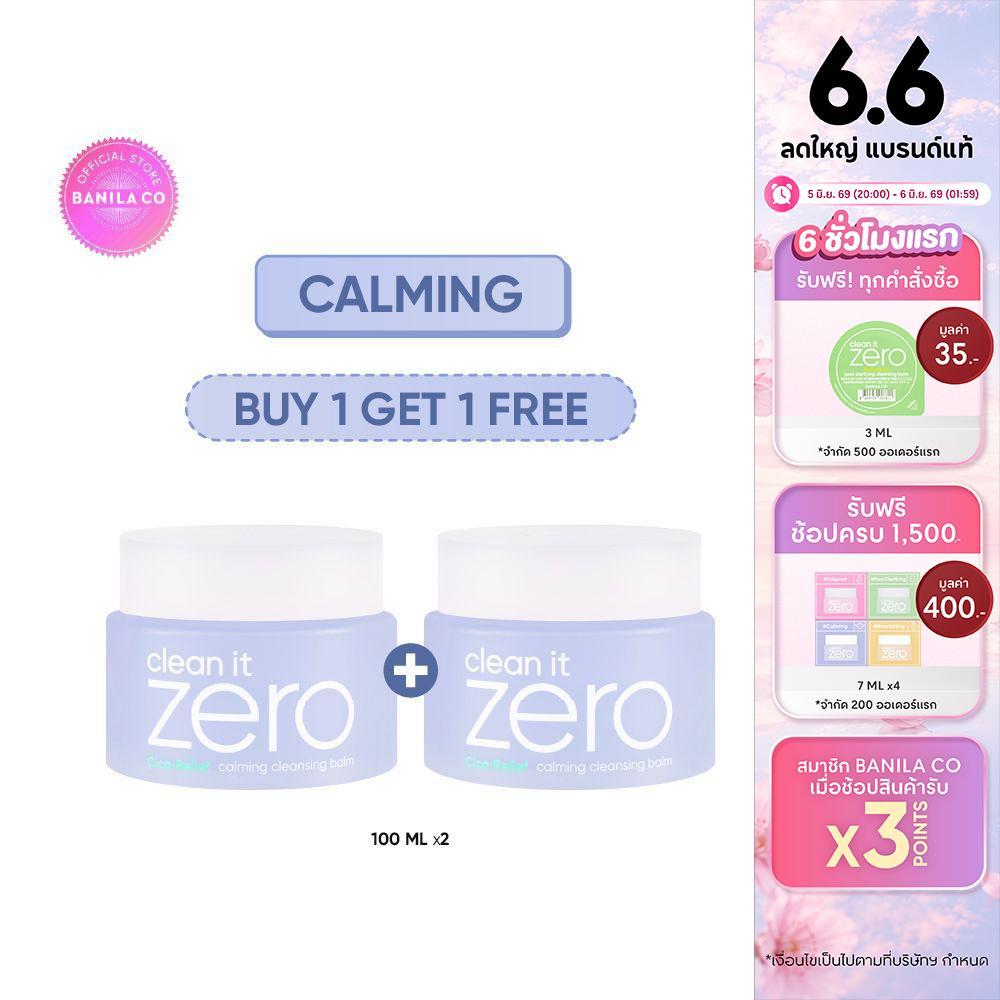 (BUY 1 GET 1) BANILA CO Clean It Zero Calming Cleansing Balm 100ml. บานิลา โค คลีนซิ่ง บาล์ม ปลอบประโลมผิว ล้างเมคอัพ