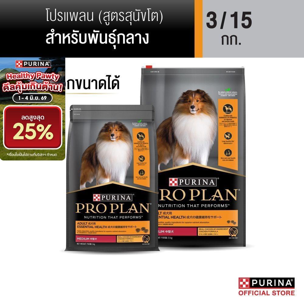 [เลือกขนาดได้] Purina PRO PLAN Dog อาหารสุนัข สุนัขโตพันธุ์กลาง รสไก่ Adult Medium Breed