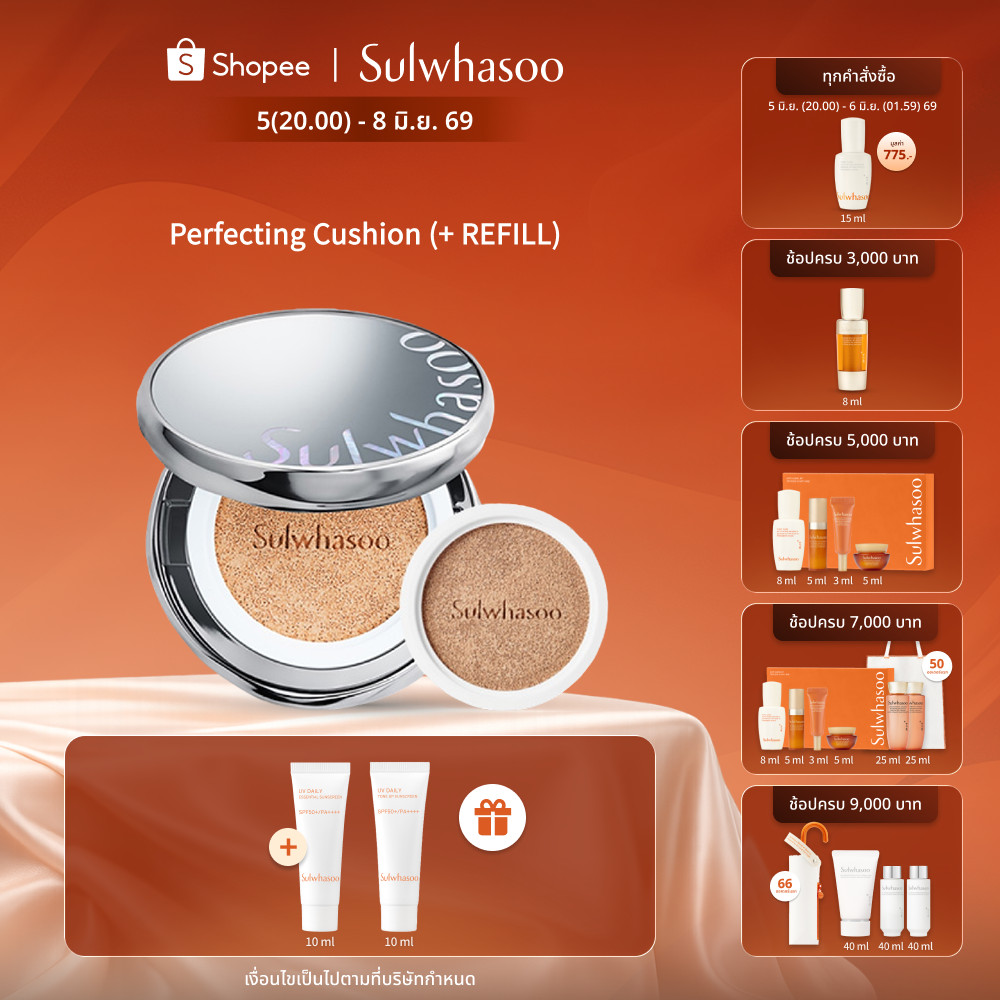 SULWHASOO Perfecting Cushion คุชชั่นเนรมิตผิวสวย ปกปิด ติดทนตลอดวัน
