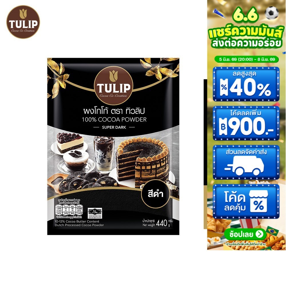 Tulip Cocoa Powder Super Dark Colour 440 g. ทิวลิปผงโกโก้สีดำเข้ม 440 กรัม