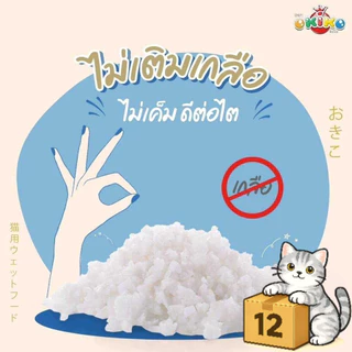 ( ยกโหล 12 ซอง ) OKIKO โอกิโกะ อาหารเปียกแมว ปลาเนื้อขาว เกรดพรีเมี่ยม กลิ่นหอม เปียกแมว ขนาด 70g