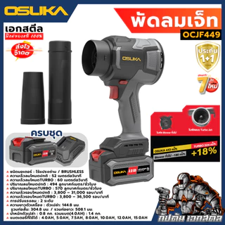 [ราคาพิเศษ] OSUKA พัดลมเจ็ท OCJF449 Turbo jet เป่าลมเจ็ท เป่าลมมือถือ เทอร์โบ ไดร์เป่า ประกัน1+1