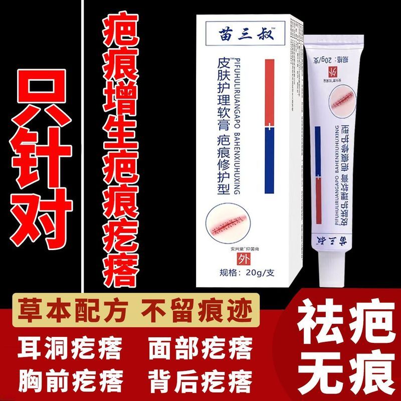 ครีมลบรอยแผลเป็น Old Scars Growth Scars Acne Scars Bump Breast Hard Pimples Repair Cream Burn Scalds