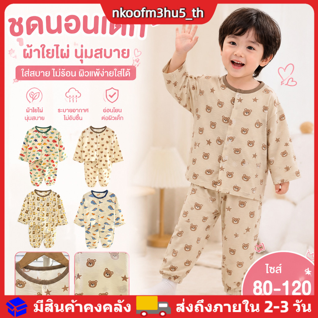 【80~120CM】ชุดนอนเด็ก ชุดเสื้อคลุมคาร์ดิแกนลายการ์ตูนน่ารัก เนื้อผ้านุ่ม ระบายอากาศได้ดี เหมาะสำหรับเด็กชายและเด็กหญิง