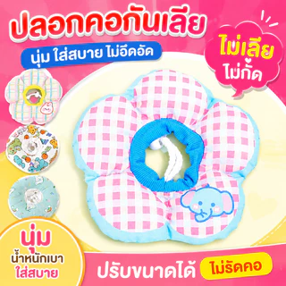 【ปลอกคอกันเลีย】 Pet Elizabeth Collar ปลอกคอสัตว์เลี้ยง คอลล่าแมว รอบคอ ปรับขนาดได้ ป้องกันการเลียแผลนุ่มนิ่มใส่สบาย