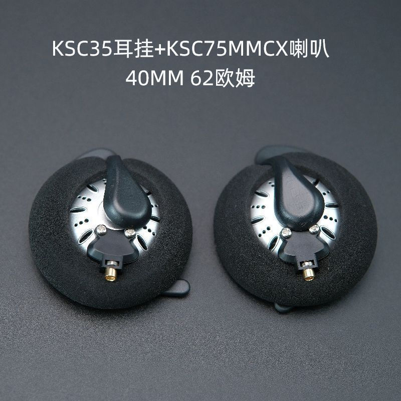 New Product#KSC35Ear hook accessory KSC75 MMCX Horn Over-ear sports music running Bluetooth headphon