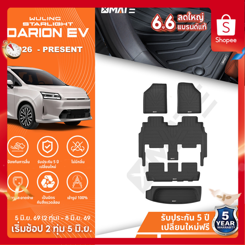 Xmate พรมปูพื้นรถยนต์ Wuling Starlight Darion EV 3D พรมรถ TPE 100%  กันลื่นทน อะไหล่รถยนต์ ไร้กลิ่น