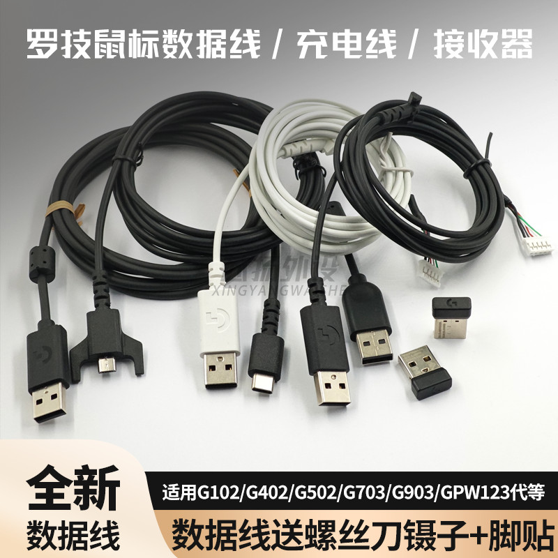 สายชาร์จ USB เหมาะสําหรับ Logitech Original G102G302G303G403G402G502GPW สายชาร์จข้อมูล