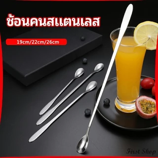 JoyTray ช้อนคนด้ามยาว สแตนเลส ช้อนชงกาแฟ 19cm/22cm/26cm stainless steel stirring spoon