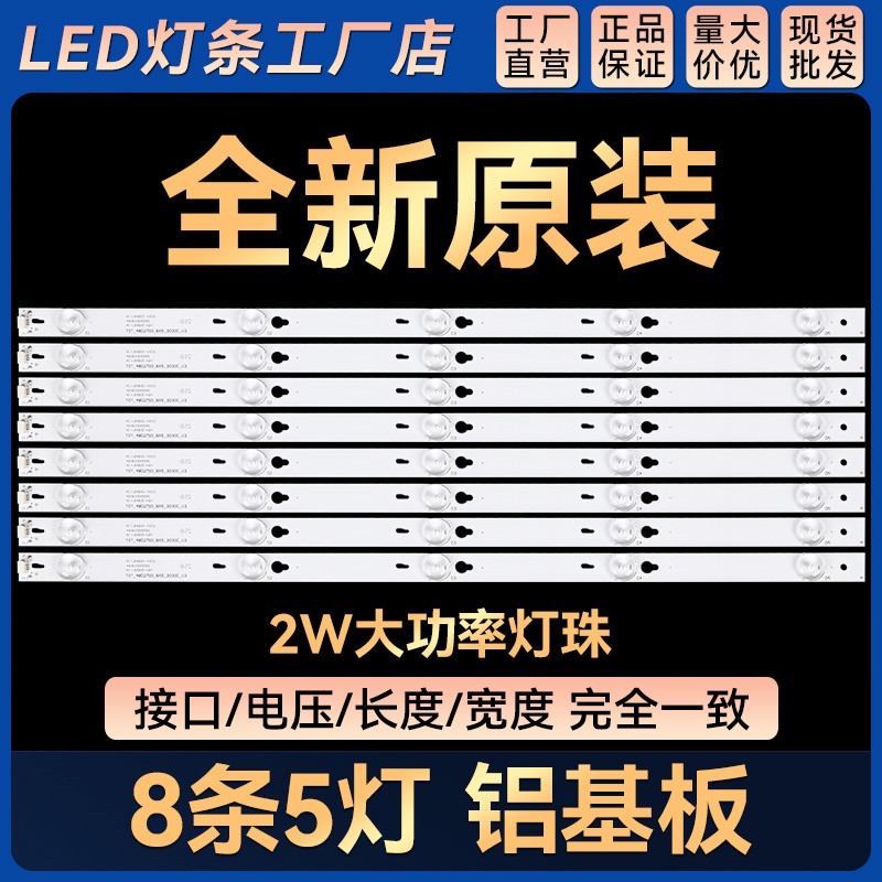 เหมาะสําหรับ B48A838 B48A838U B48A858U แถบไฟ LCD TOT _ 48D2700 _ 8X5 _ 3030 _ V3