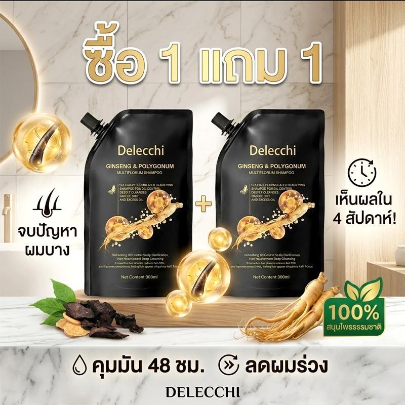 【ซื้อ 1 แถม 1】Delecchi เคราตินแชมพูสระผมสมุนไพร สารสกัดรากโสม สูตรโบราณดั้งเดิม ขนาด ลดผมร่วง เร่งผมยาว300ml