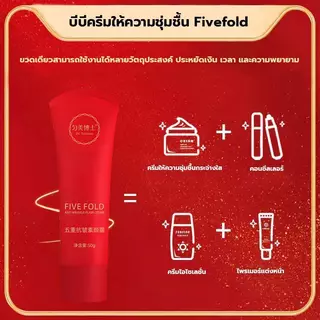 【ซื้อ 1 แถม 1 】Five-Weight Anti-Wrinkle Plain Cream เพื่อเพิ่มความสว่างให้กับผิว Natural Beauty 50G