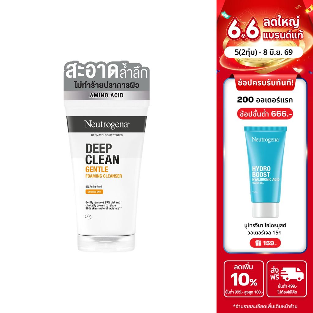 Neutrogena DC Gentle FC 50g นูโทรจีนา ดีพ คลีน เจนเทิล โฟมมิ่ง คลีนเซอร์ 50 กรัม, โฟมล้างหน้า, 8% Amino Acid, อ่อนโยน