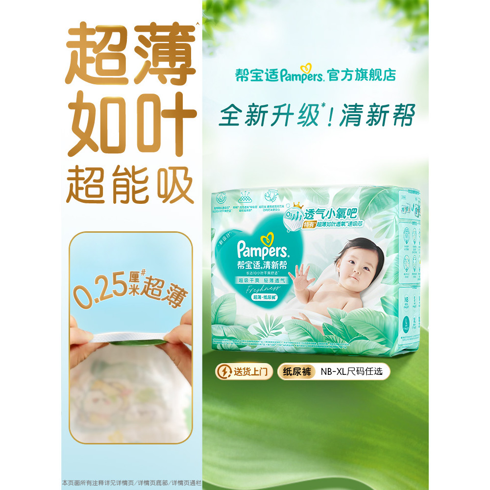 [Ultra-Thin as Leaf] Pampers Fresh Help Diapers Dry Infant Baby NB-XL Mini Pack Diapers