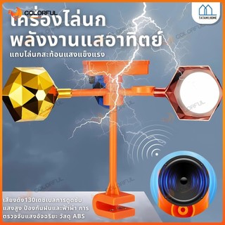 เสียง30ชนิด ไล่นกได้ดี พลังงานแสงอาทิตย์  อัลตราโซนิคขับไล่นก เครื่องไล่นก พลังงานแสงอาทิตย์อัลตราโซนิกกลางแจ้ง