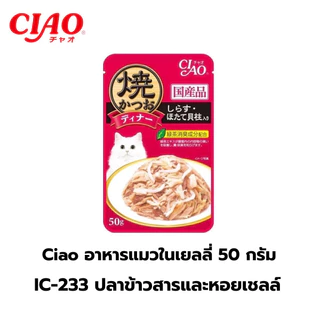 CIAO เพ้าซ์ อาหารแมวชนิดเปียก แบบเยลลี่ 50 กรัม ((ยกกล่อง16ซอง))