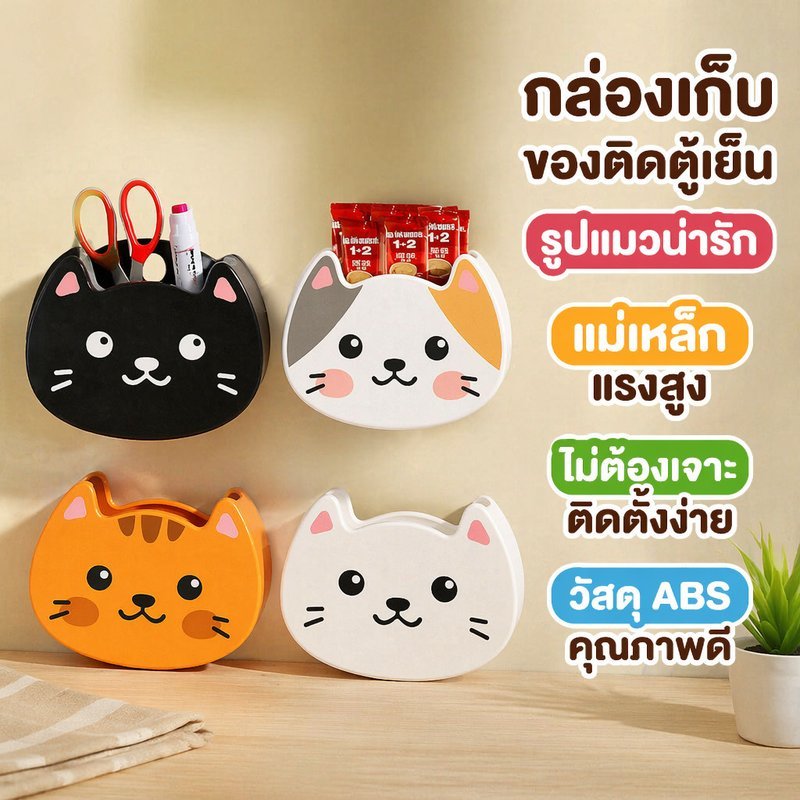 แม่เหล็กตู้เย็นกล่องเก็บแมวน่ารัก ABS Organizer ห้องครัว Wall Mount เจาะฟรีตกแต่งบ้าน