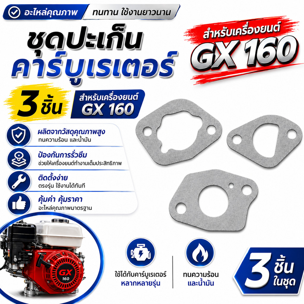 ชุดปะเก็น GX160 ปะเก็นคาร์บู ประเก็น ชุดปะเก็น ชุดประเก็นคาร์บูเรเตอร์