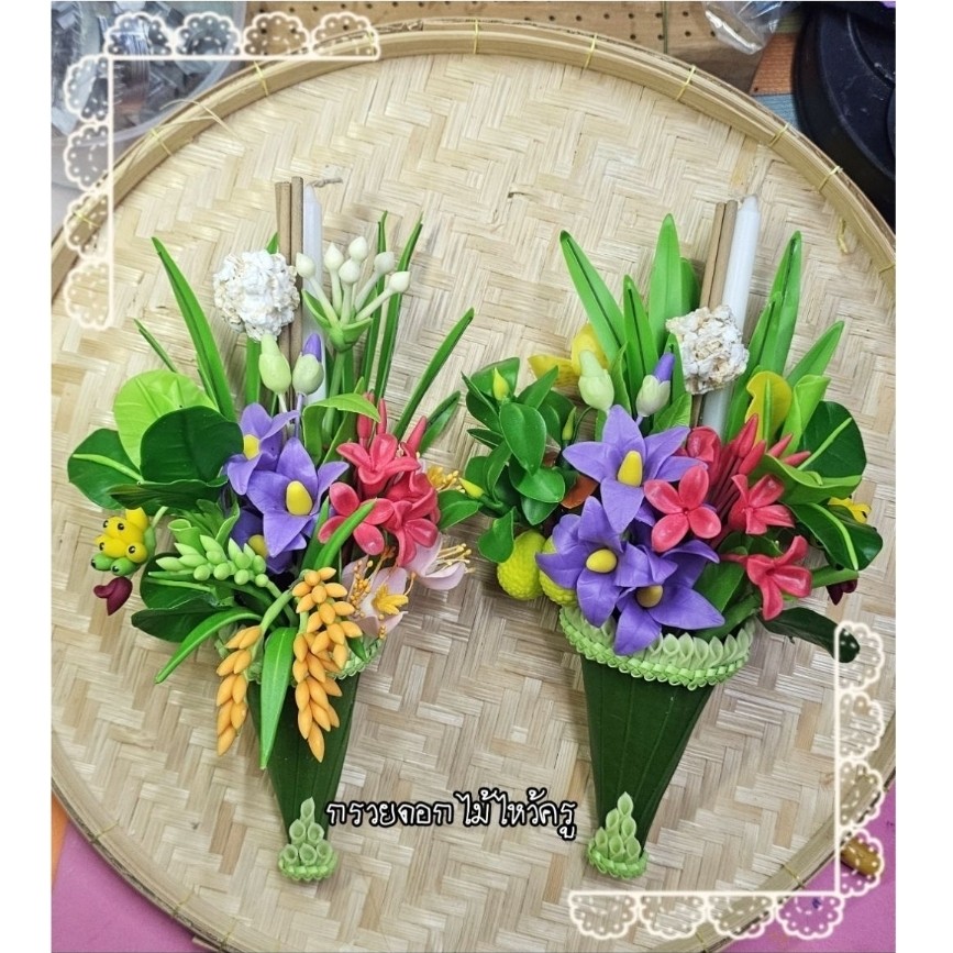กรวยดอกไม้ไหว้ครูของเด็ก ดอกไม้ประดิษฐ์จากดินไทย ดอกไม้ไหว้วันครู