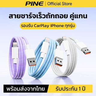PINE สายชาร์จ 30W สายถัก ไนล่อน คุณภาพสูง สายชาร์จเร็ว สำหรับ iPhone 8 XR XS 14 13 12 11 Pro Max