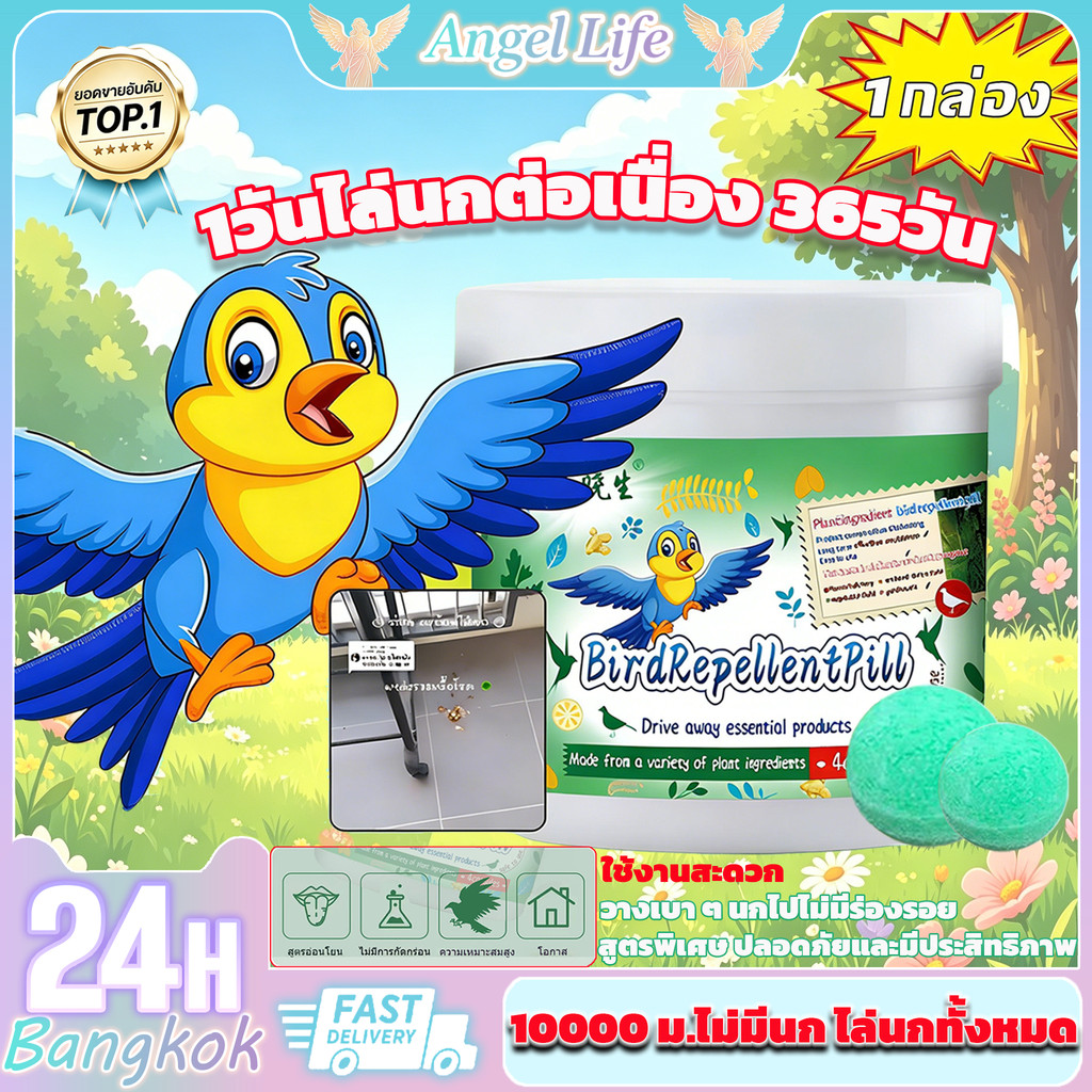 Novvia 🦜50 ปีไม่มีนก🐦ไล่นก ก้อนไล่นกพิราบ ก้อนไล่นกพิราป 12เม็ด/กล่อง กลิ่นขับไล่นก กันนกออกไปได้อย่างง่ายดาย ไม่กลัวฝน