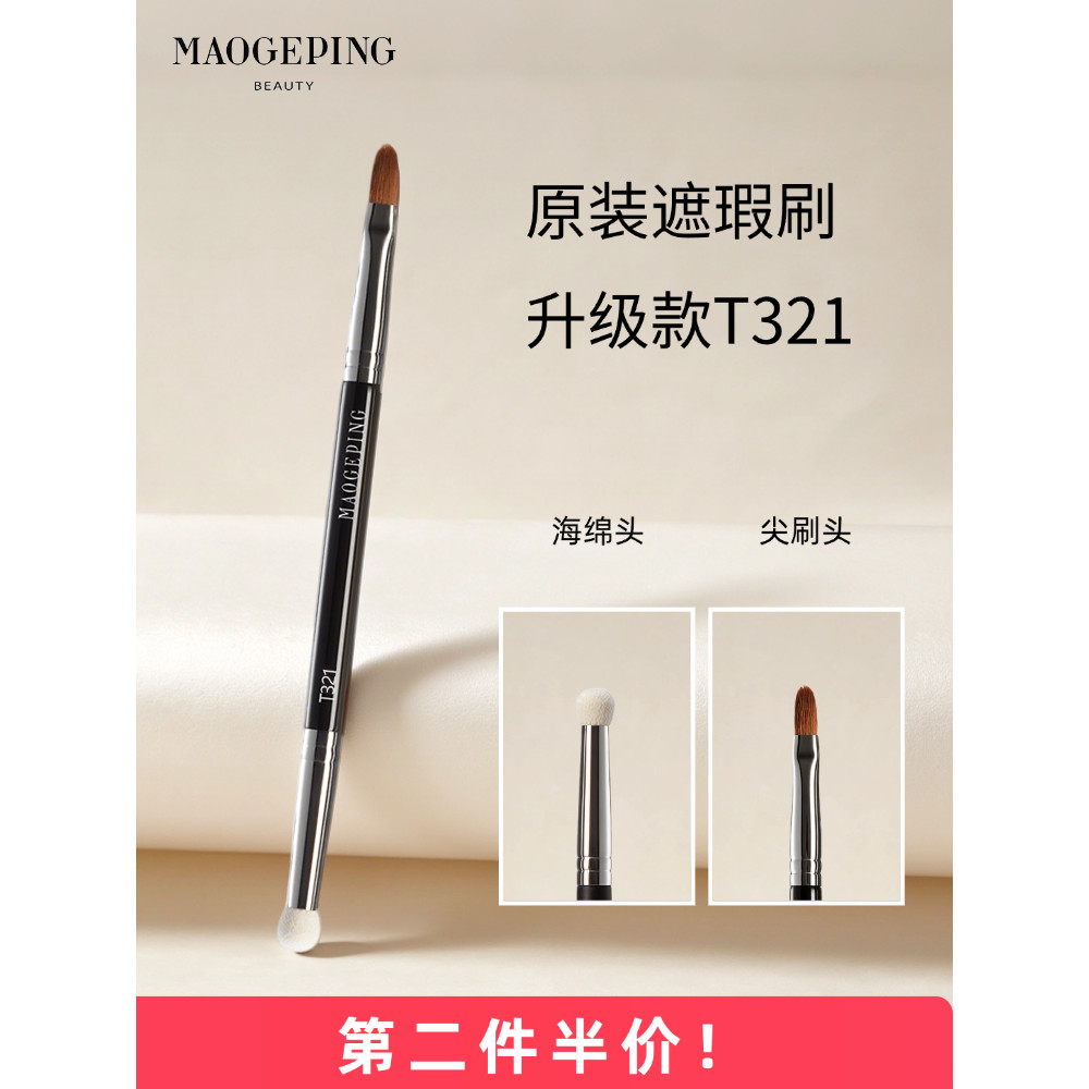 รุ่นอัพเกรด Mao Geping Original Double-Headed แปรงคอนซีลเลอร์ T301 หัวฟองน้ํา T22 แปรงเครื่องมือแบบพ