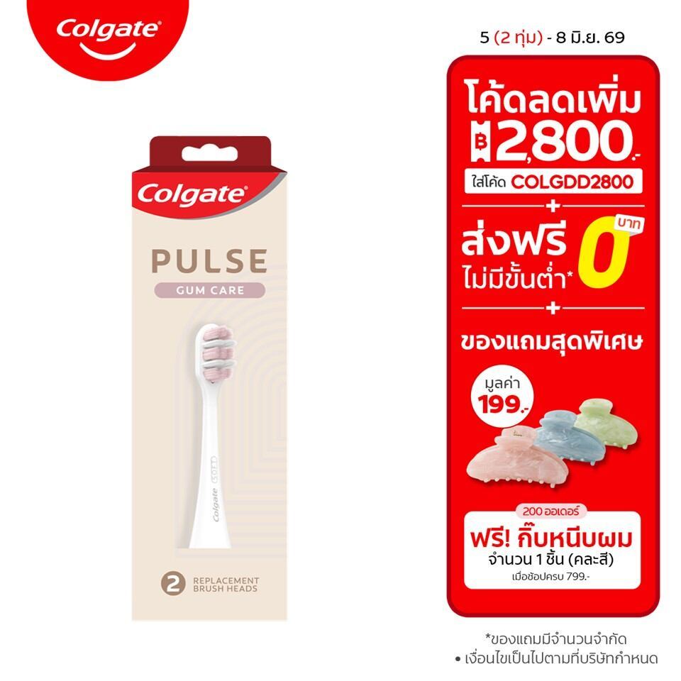 คอลเกต หัวแปรงสีฟันไฟฟ้า แบบรีฟีล (แพ็ก 2 ชิ้น) Colgate Pulse Electric Toothbrush Replacement Heads