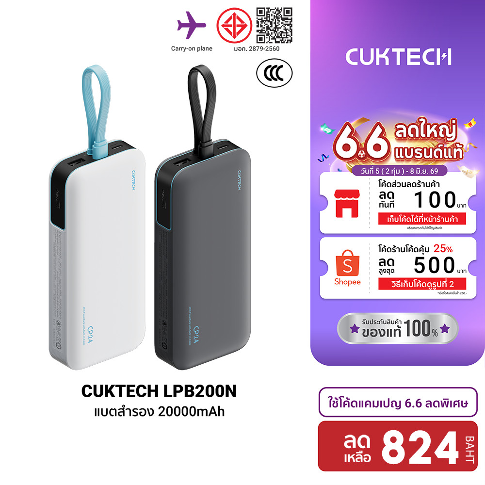 [ลดเหลือ 824] CUKTECH LPB200N แบตสำรอง ชาร์จเร็ว 20000 mAh  มาตรฐาน CCC USB-C 40W และ USB-A 33W -1Y