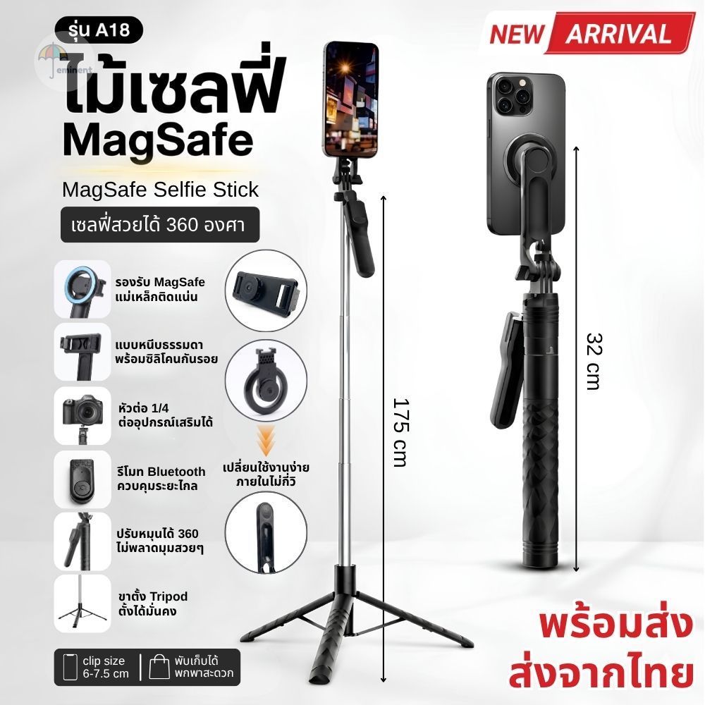 ไม้เซลฟี่ MagSafe รุ่น A18 ยืดสูง 175 cm.แม่เหล็กติดแน่น ไม่หลุดง่าย ข้อต่ออลูมิเนียมแข็งแรง ฟรี! รีโมทบลูทูธถ่ายระยะไกล