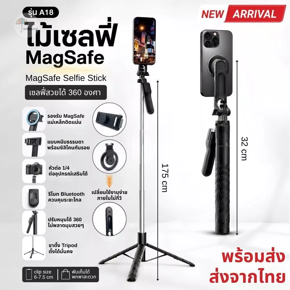 ไม้เซลฟี่ MagSafe รุ่น A18 ยืดสูง 175 cm.แม่เหล็กติดแน่น ไม่หลุดง่าย ข้อต่ออลูมิเนียมแข็งแรง ฟรี! รีโมทบลูทูธถ่ายระยะไกล