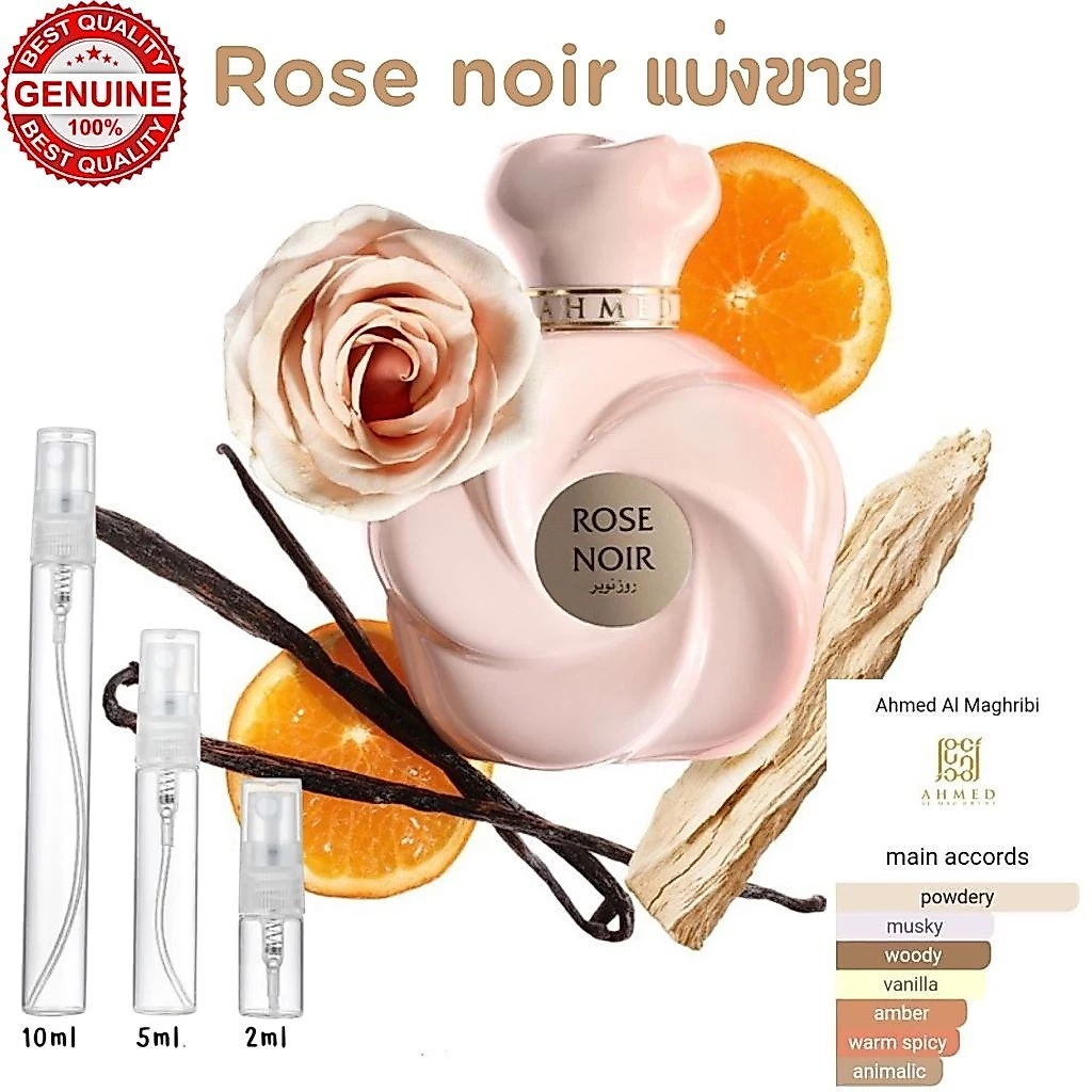 น้ำหอมอาหรับ Rose noir แบ่งขายขนาดทดลอง 2/5/10ml. ของแท้100% จัดส่งด่วน