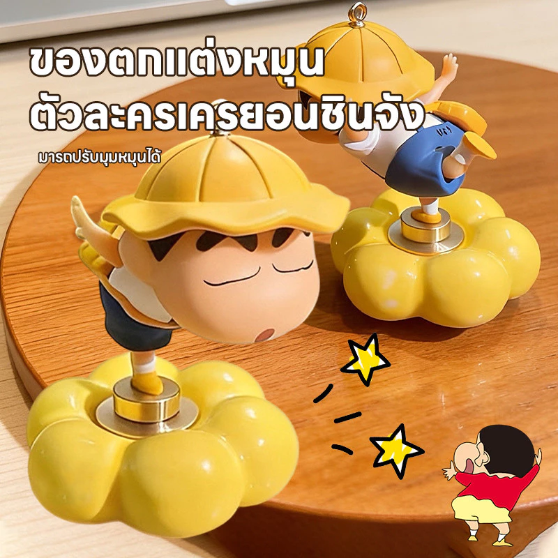 ตุ๊กตาชินจังหมุนอัตโนมัติ 360 องศา สำหรับติดรถและวางโต๊ะทำงาน thumbnail 3
