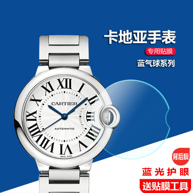 [คลังสินค้าพร้อม] เหมาะสําหรับฟิล์มนาฬิกา Cartier Blue Balloon Series 28/33/36/40/42 Dial Back Mecha