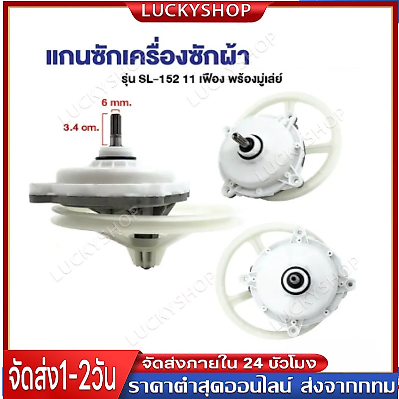 เฟืองซักเครื่องซักผ้าฮิตาชิ แกน11ฟัน รุ่น2ถัง ใช้กับรุ่น PS-100LJ PS-105LJ PS-115LJ สามารถใช้ได้หลายรุ่น