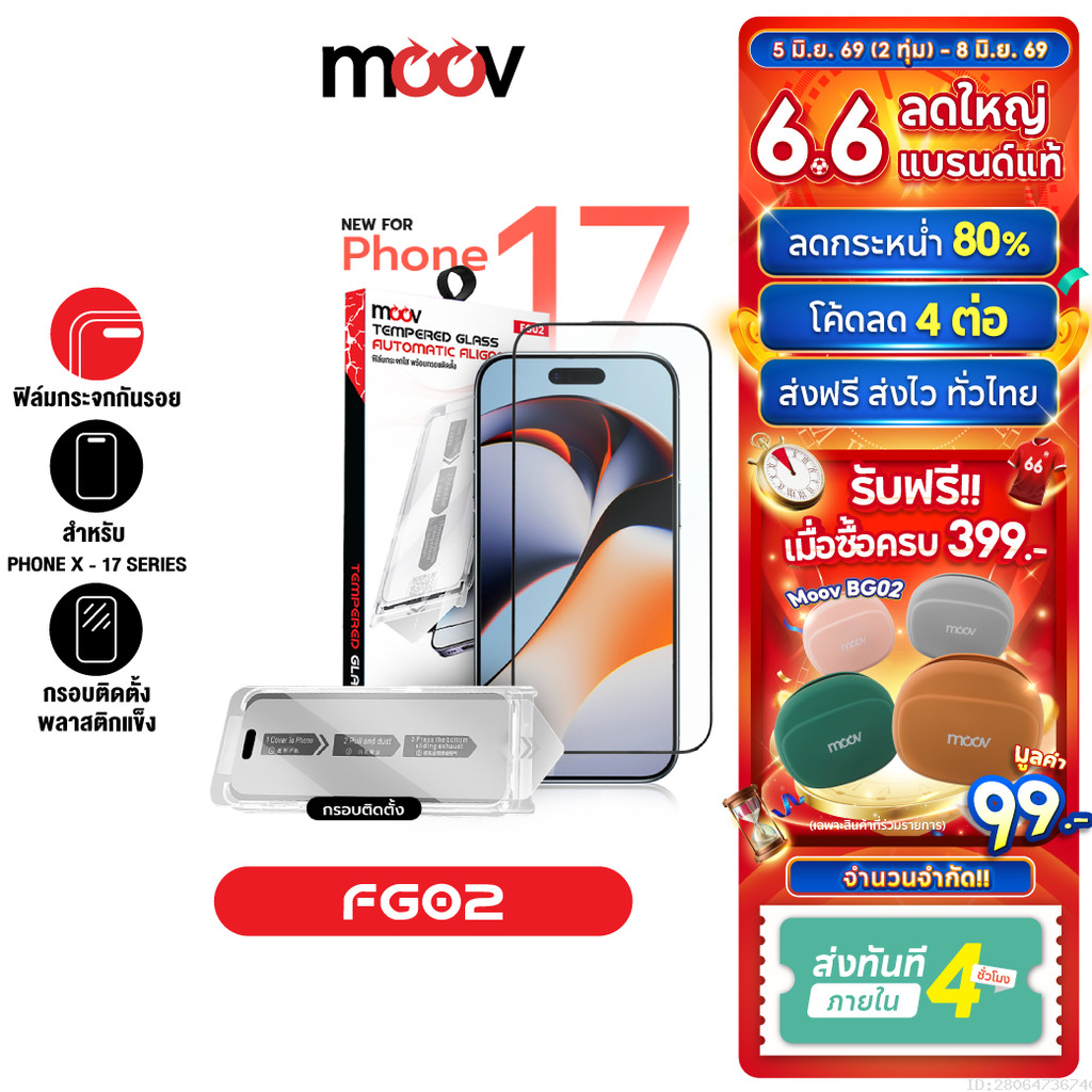 [ส่งไว] Moov FG02 ฟิล์มกระจก ฟิล์มไอโฟน 17 Pro Max 17 Air 17e 16 Pro 16e 15 Plus 14 13 12 11 ฟิล์มกันรอย